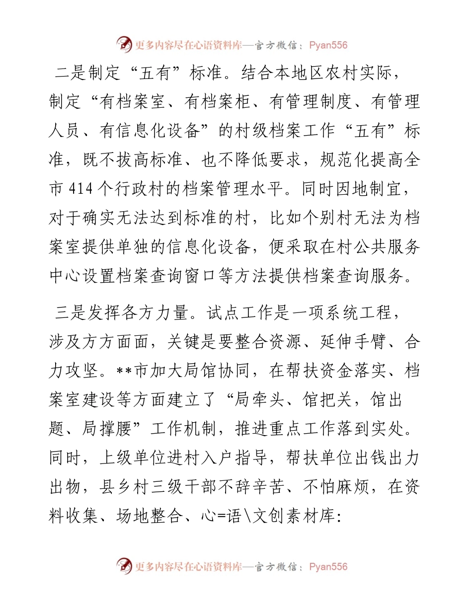 农村档案工作情况汇报.docx_第2页