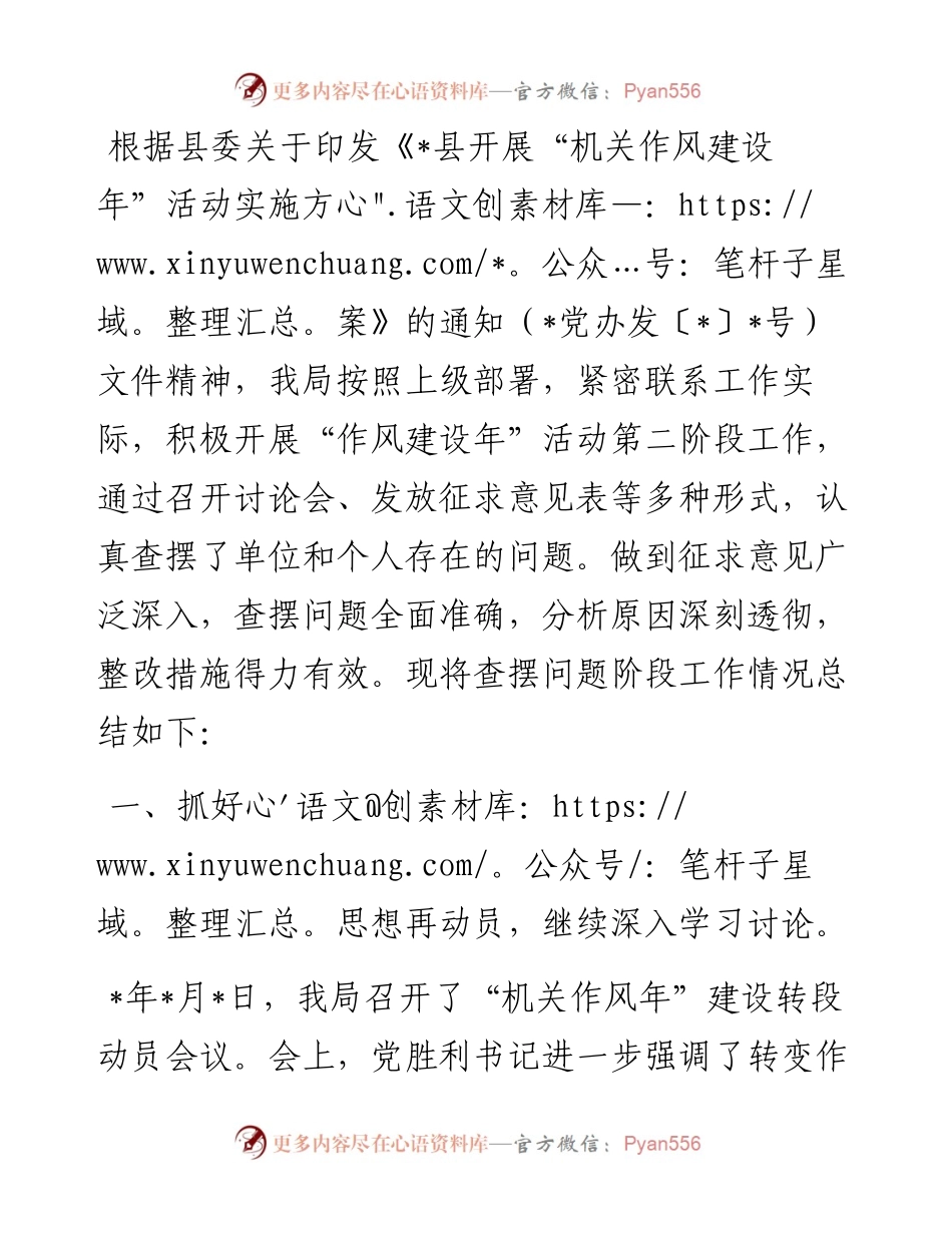 县农业农村局 “作风建设年”活动第二阶段工作总结.docx_第1页