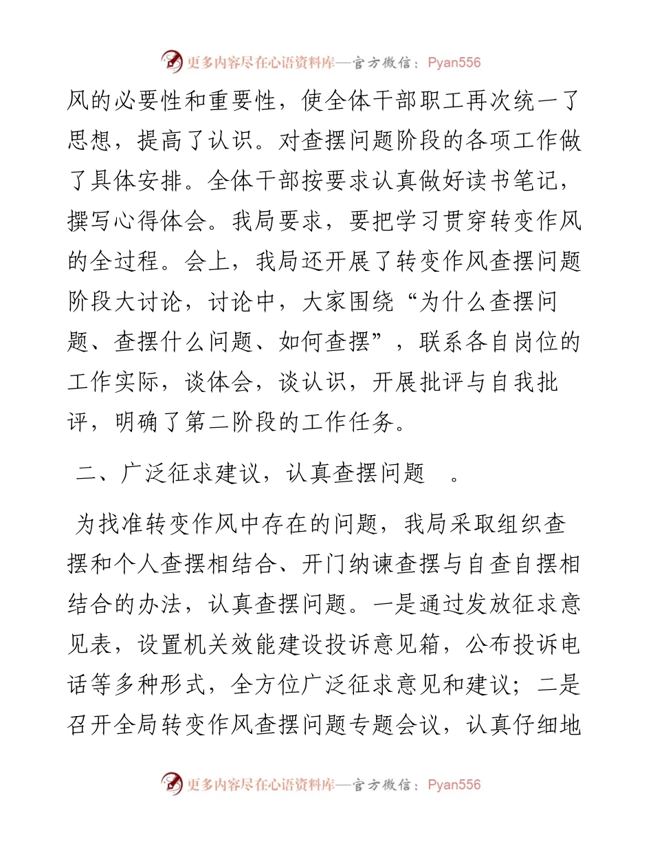 县农业农村局 “作风建设年”活动第二阶段工作总结.docx_第2页