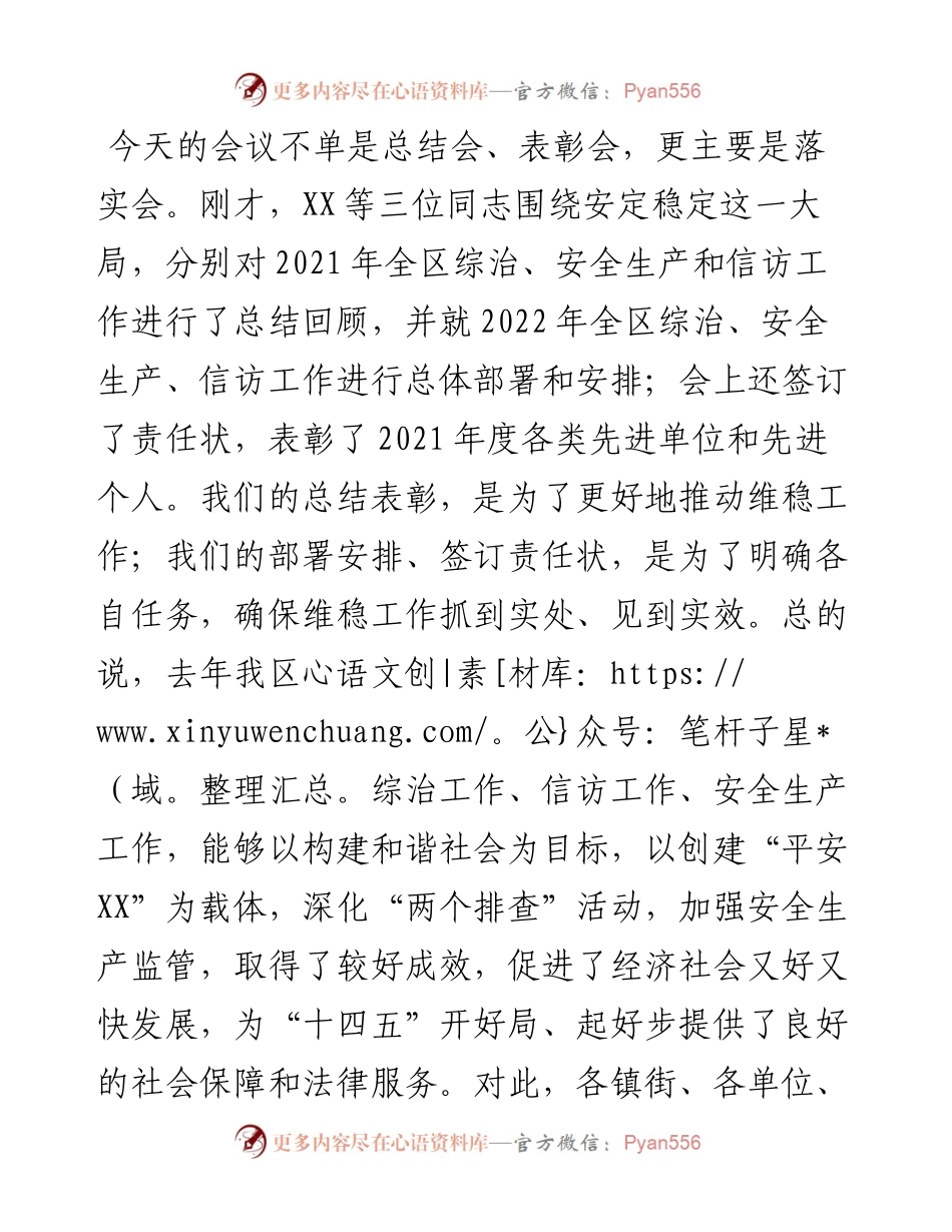 区委书记在全区维稳暨信访、安全生产工作会议上的讲话提纲.docx_第2页