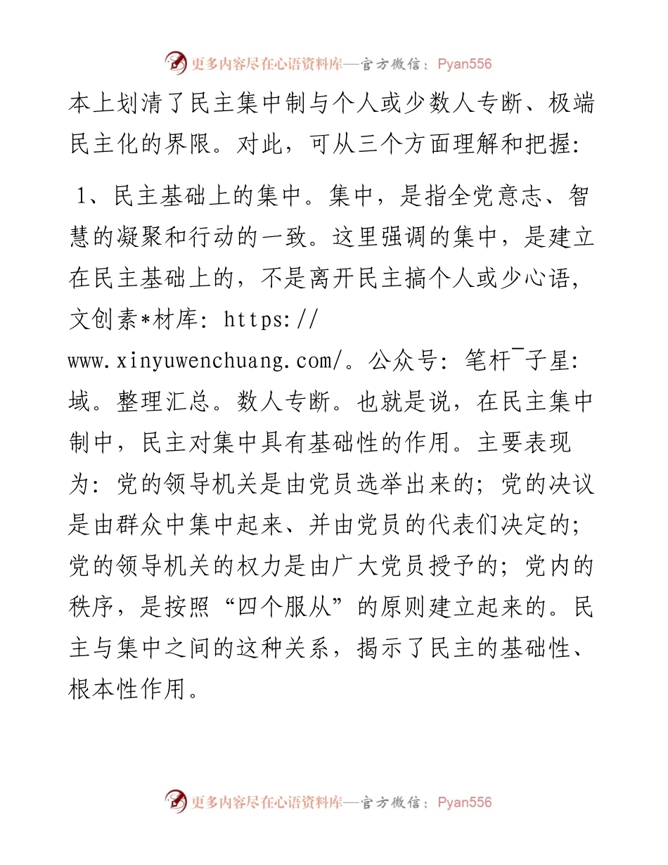 党课：贯彻落实民主集中制，全面提升党委（支部）决策能力水平.docx_第2页