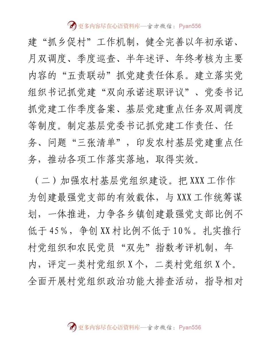 关于推进抓党建促乡村振兴研究调研报告.docx_第2页