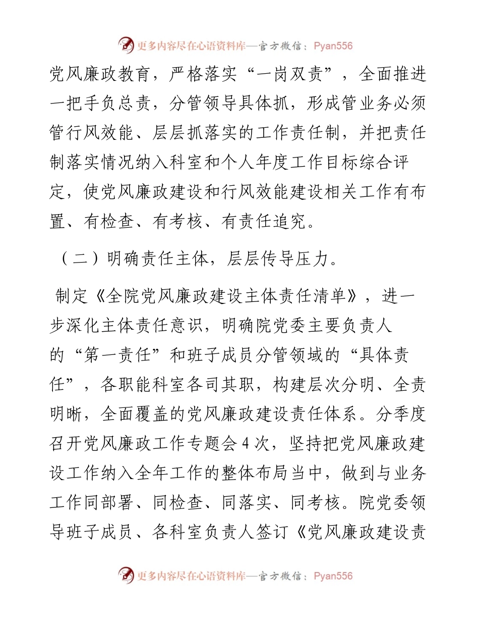 医院党风廉政建设工作计划.docx_第2页