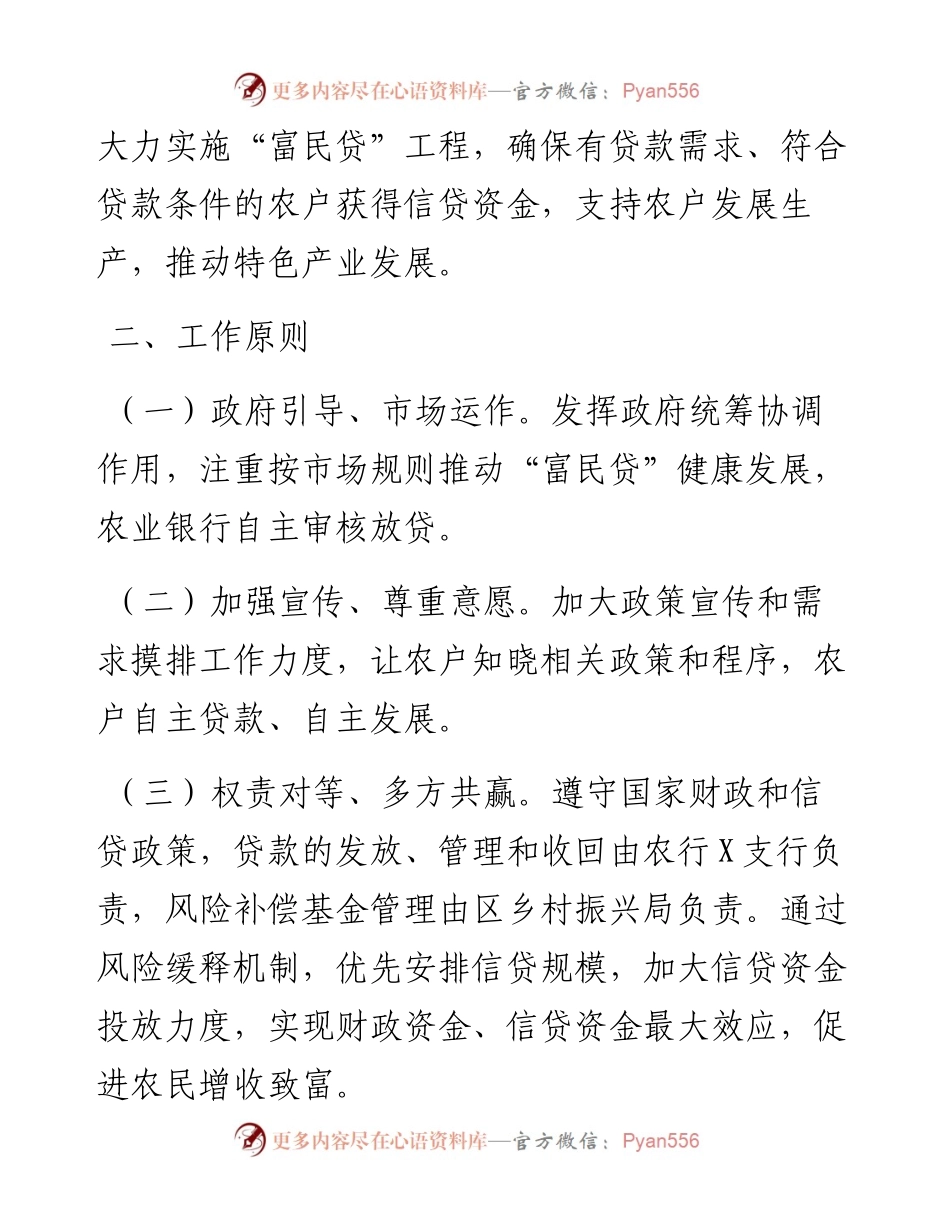 区“富民贷”工作实施方案.docx_第2页