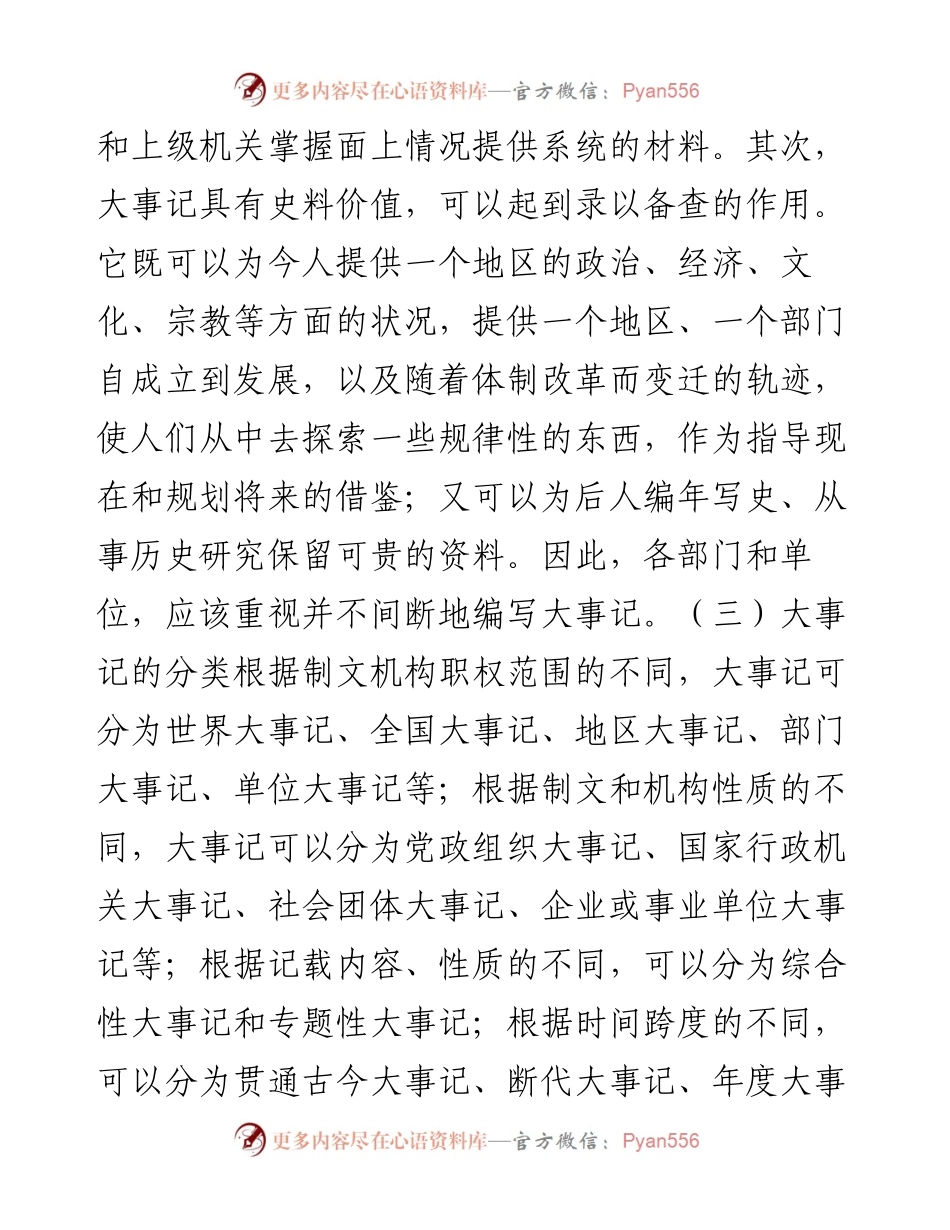 几种编研材料的写法.docx_第2页