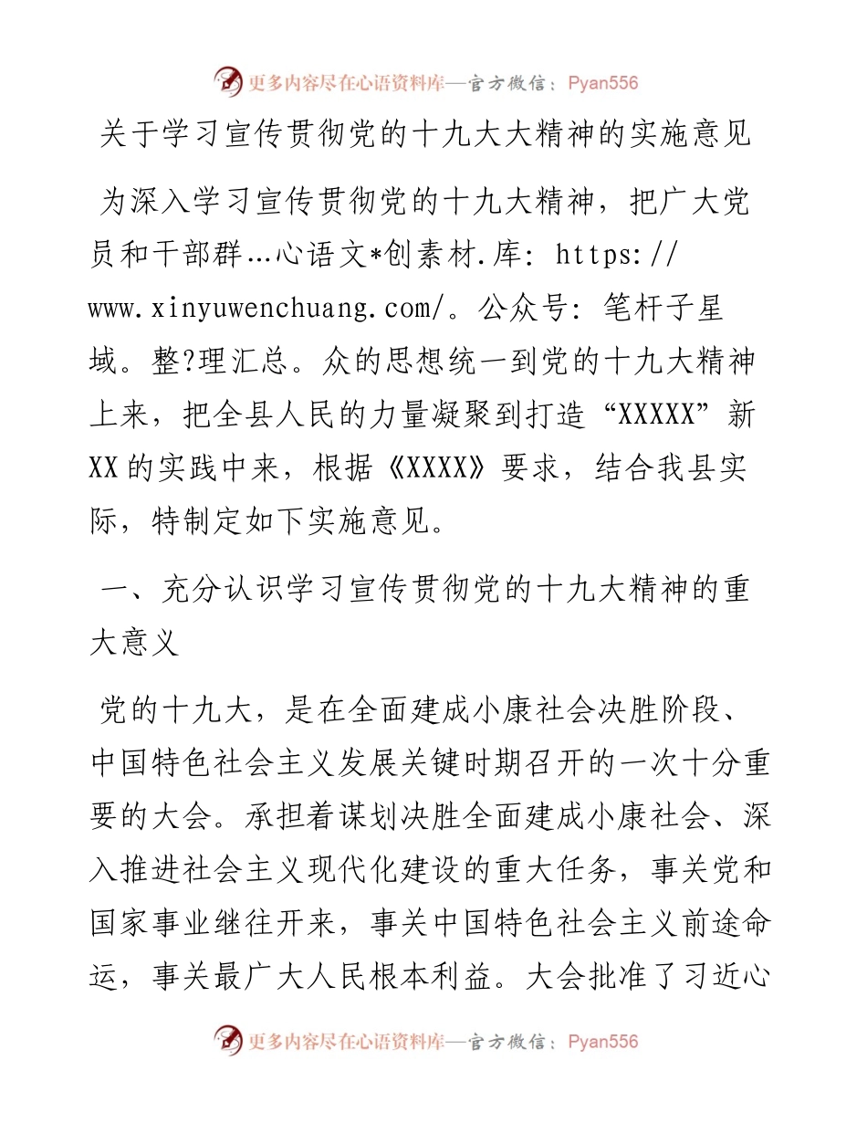 关于学习宣传贯彻党的十九大大精神的实施意见.docx_第1页