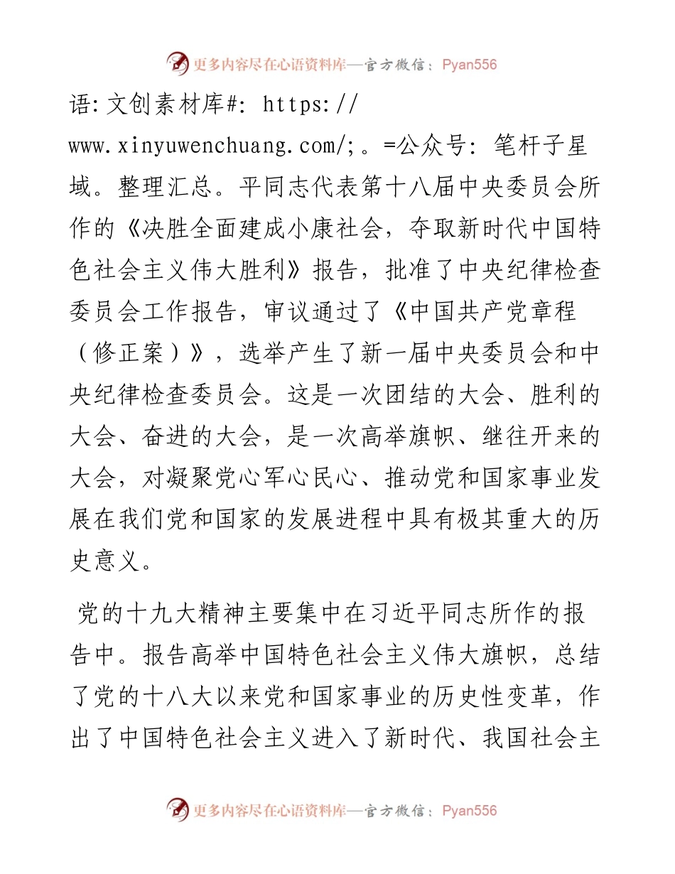 关于学习宣传贯彻党的十九大大精神的实施意见.docx_第2页