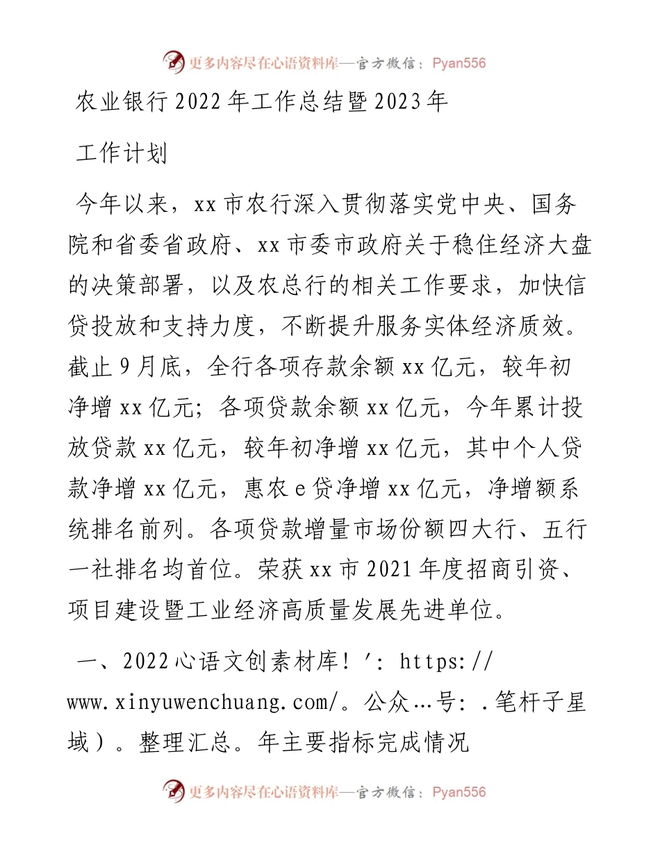 农业银行工作总结暨2023年工作计划.docx_第1页