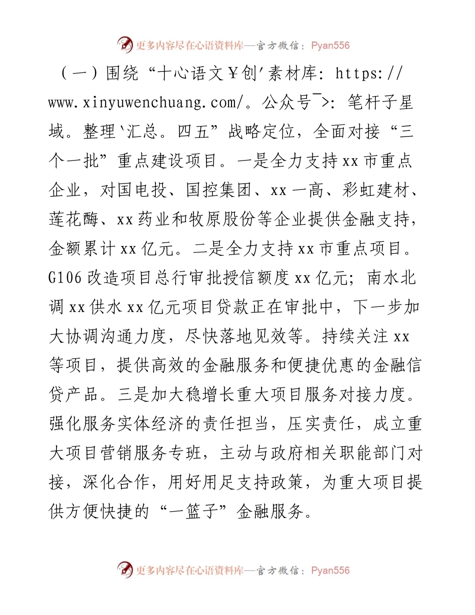 农业银行工作总结暨2023年工作计划.docx_第2页