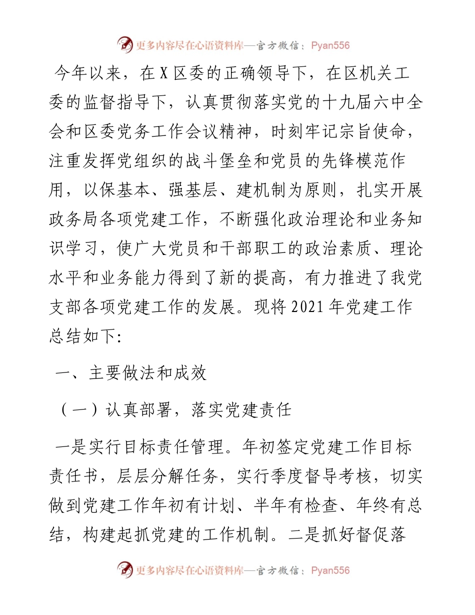 区政务局党建工作情况汇报.docx_第1页