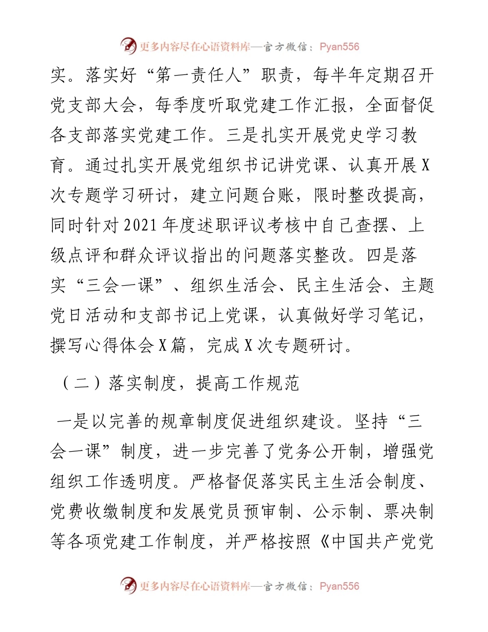 区政务局党建工作情况汇报.docx_第2页