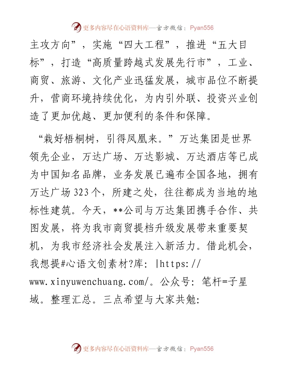 副市长在某公司与万达集团合作的签约启动仪式上的致辞.docx_第2页