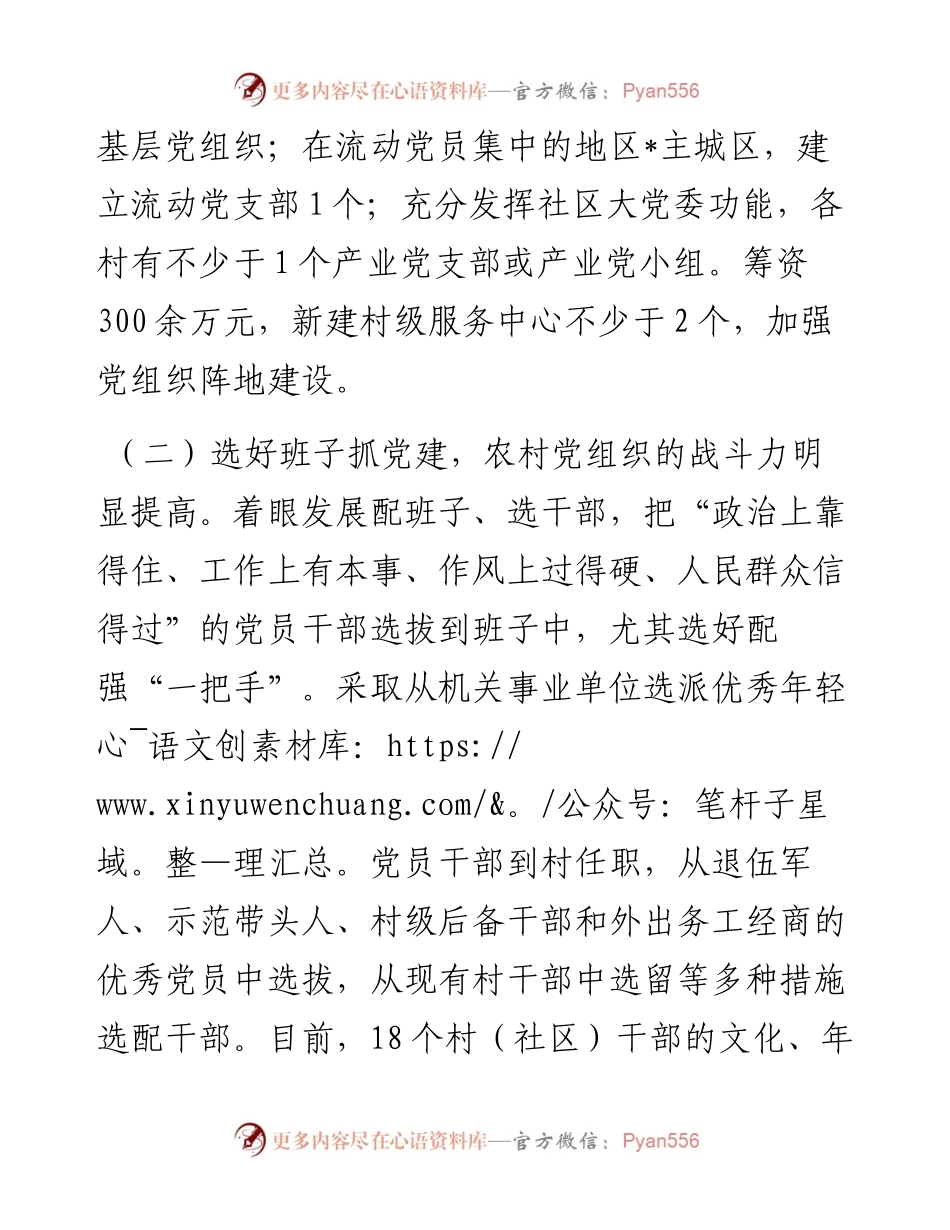 关于农村党建工作开展情况的调研报告.docx_第2页