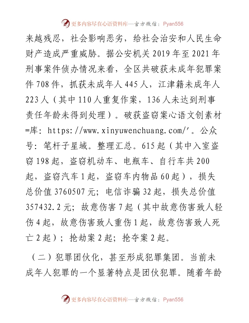 关于我区未成年人犯罪的形势分析及预防措施建议.docx_第2页