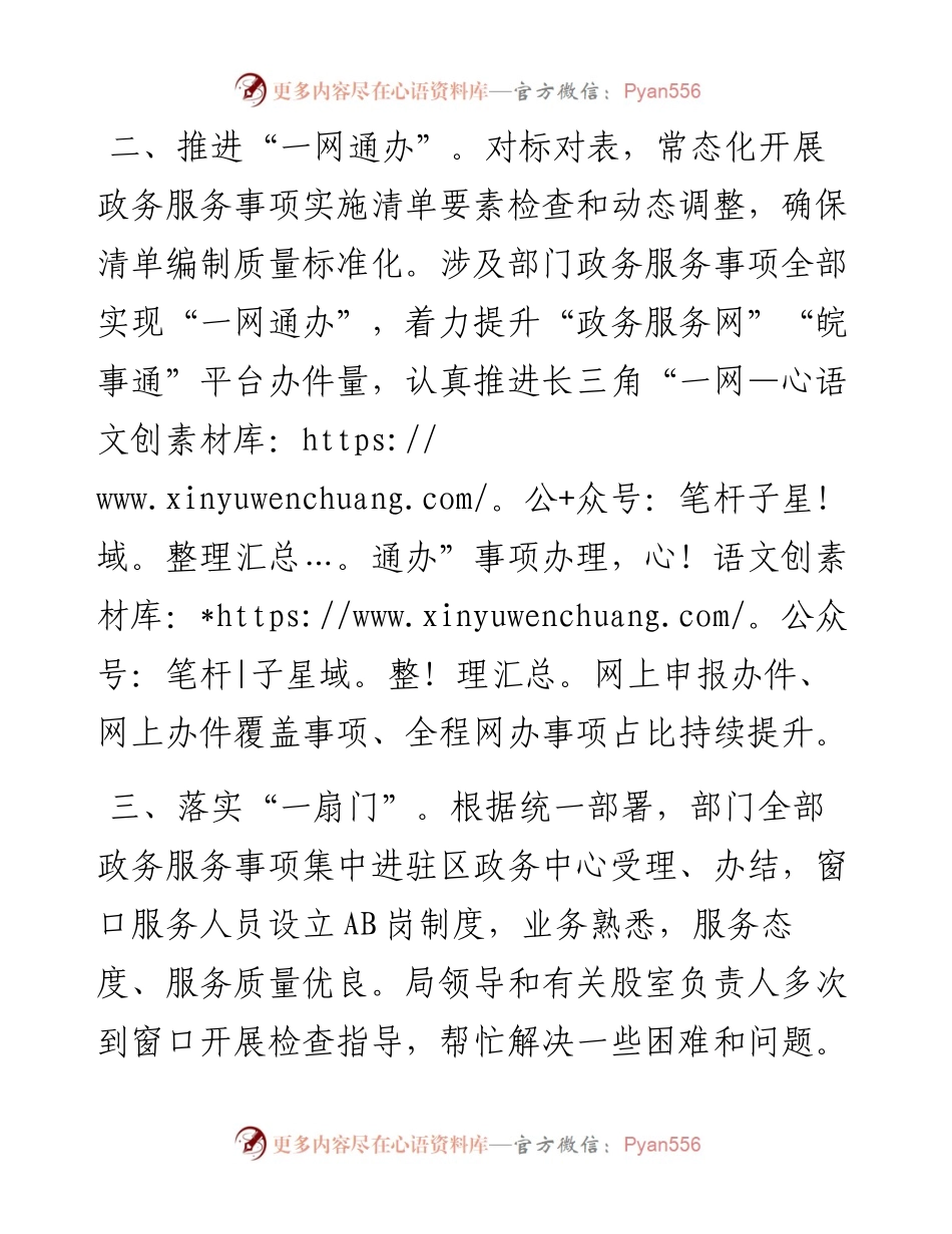 区林业局“互联网+政务服务”工作自查报告.docx_第2页