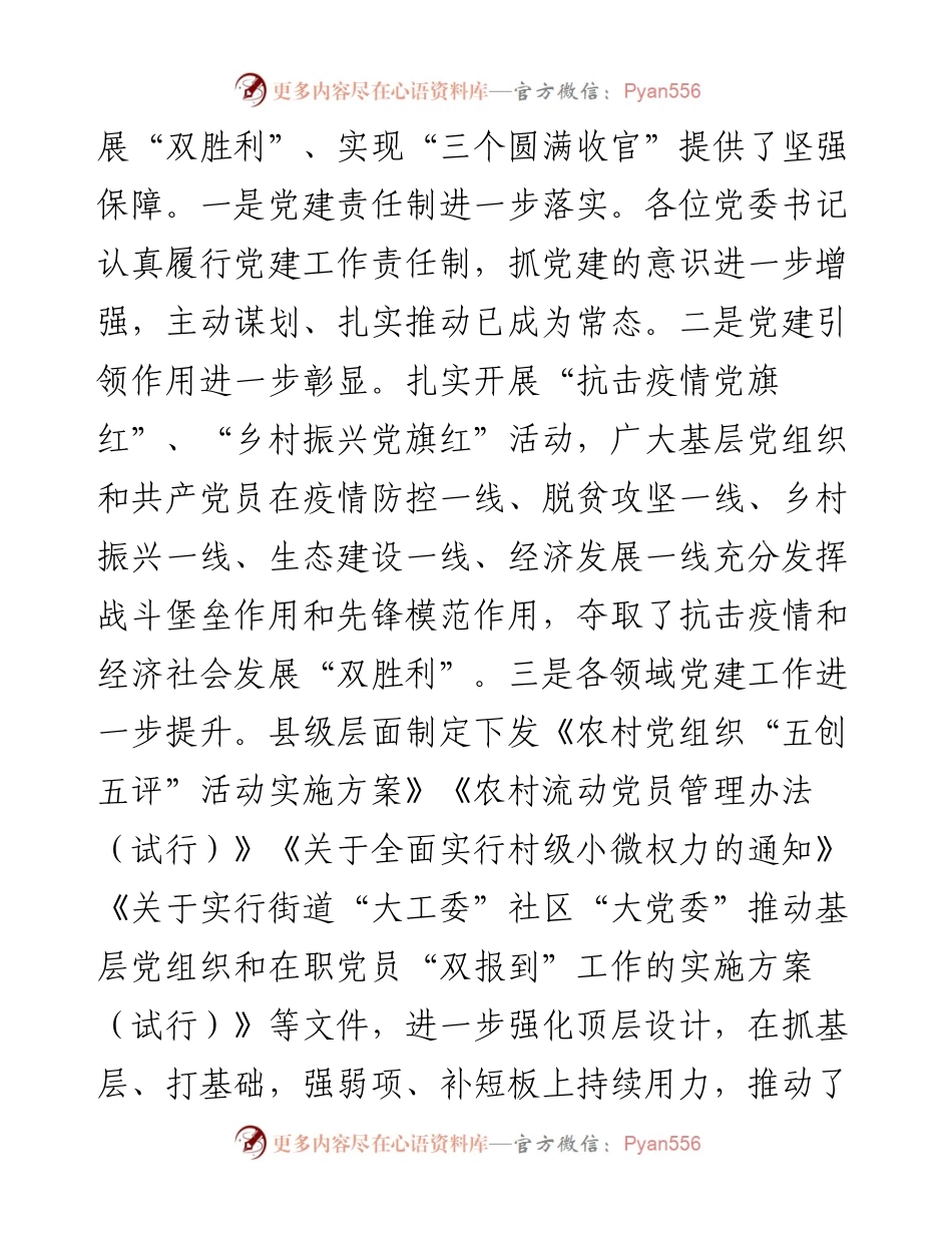 县委书记在党建述职评议会议上的讲话.docx_第2页