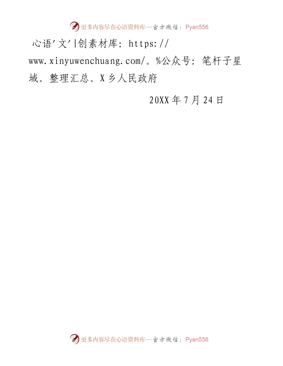 关于申请补助健身场所修缮资金的请示.docx_第2页