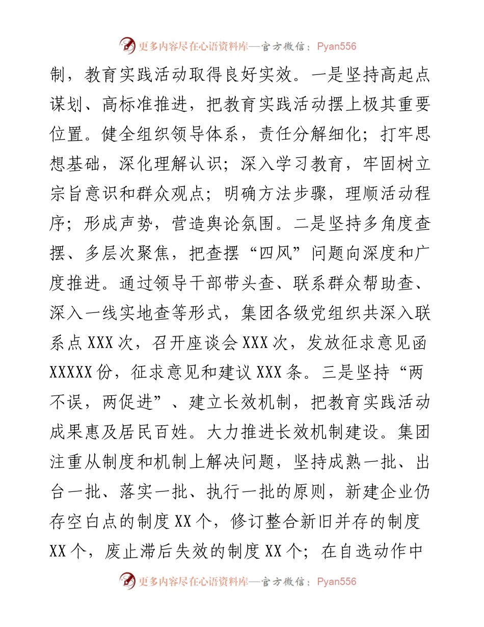 关于物业供热集团领导班子作风建设有关情况通报.docx_第2页