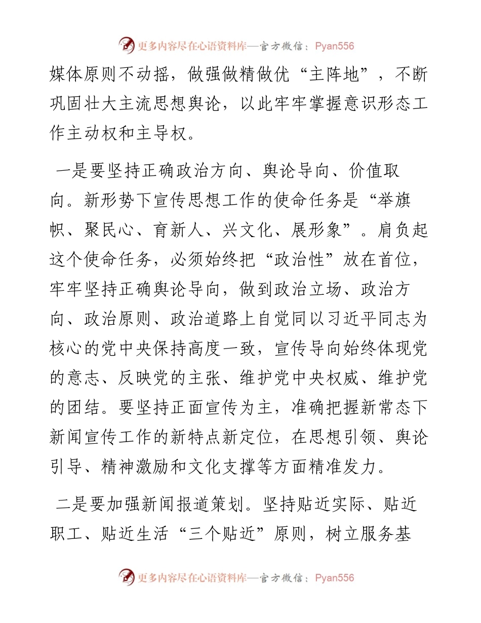 关于新形势下国有企业做好意识形态工作的思考与对策.docx_第2页
