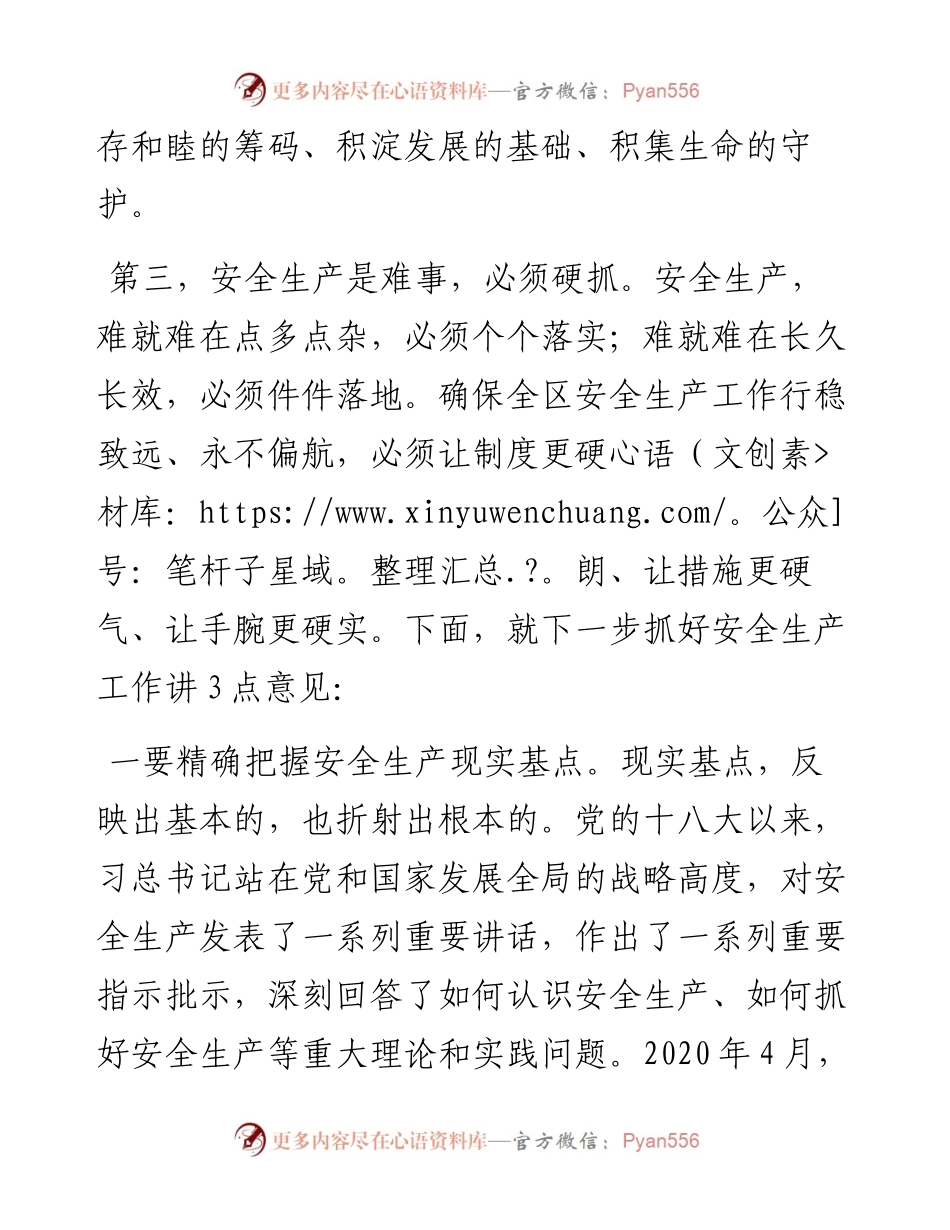 区长在全区安全生产专题会议上的讲话.docx_第2页