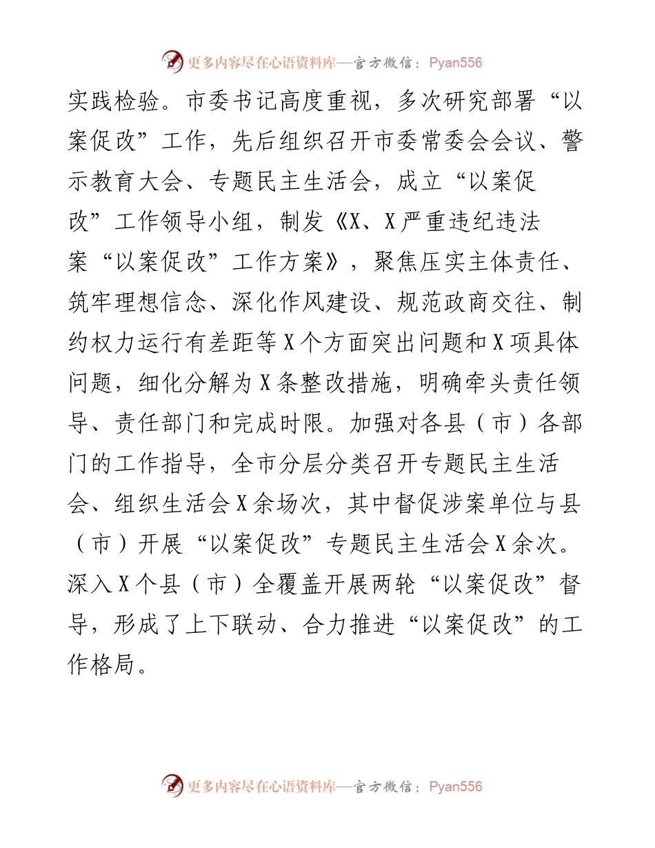 关于某某严重违纪违法“以案促改”工作的情况汇报.docx_第2页