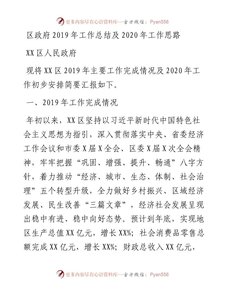 区政府工作总结及工作思路(1).docx_第1页