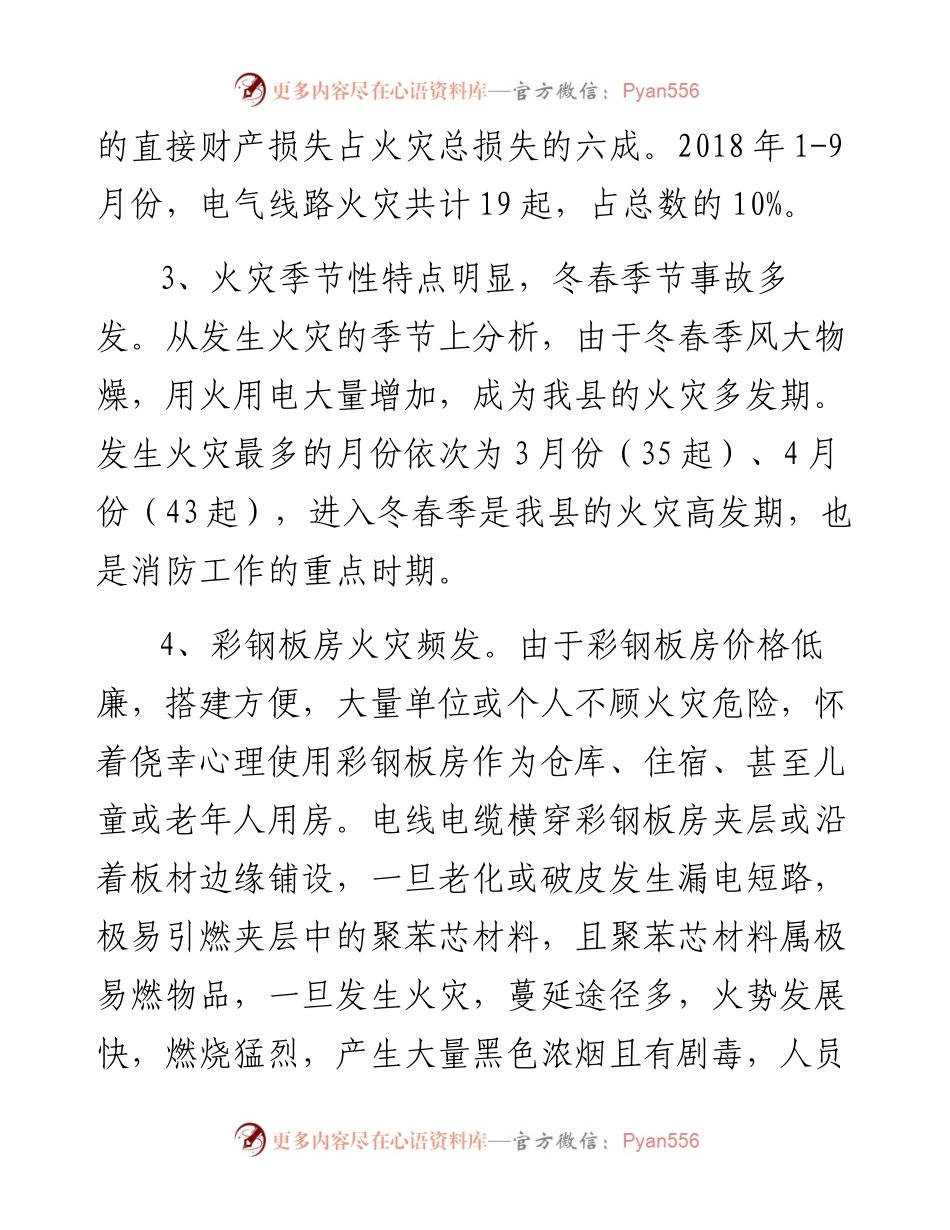 关于五原县火灾情况的通报.docx_第2页