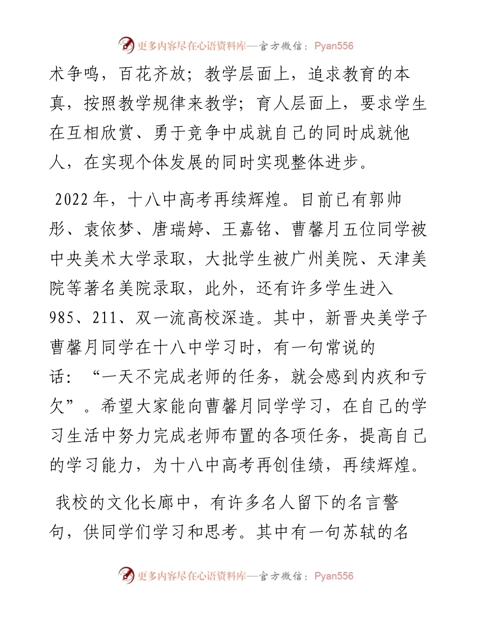 十八中党委书记李志华在级军训动员大会上的讲话（0717）.docx_第2页