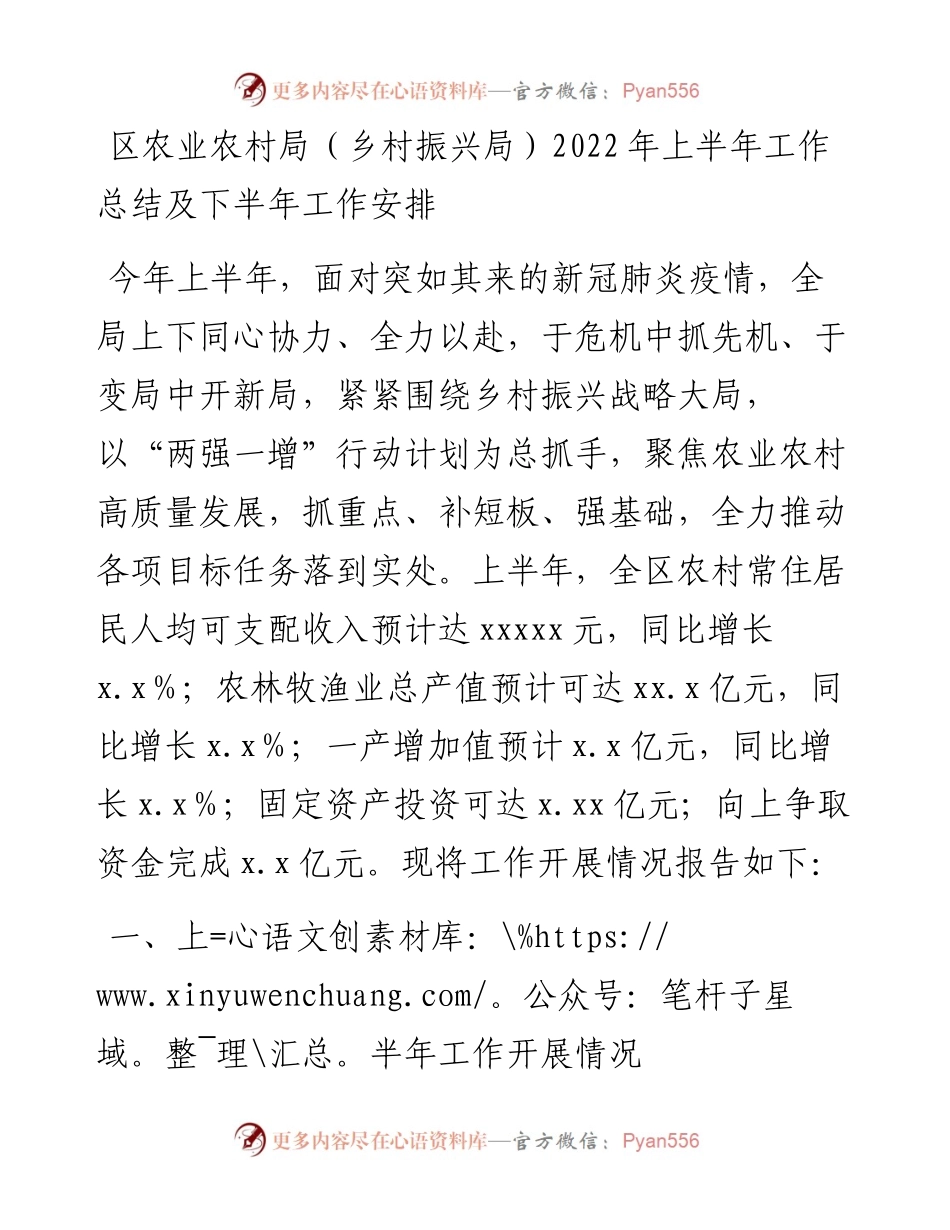 区农业农村局（乡村振兴局）上半年工作总结及下半年工作安排.docx_第1页