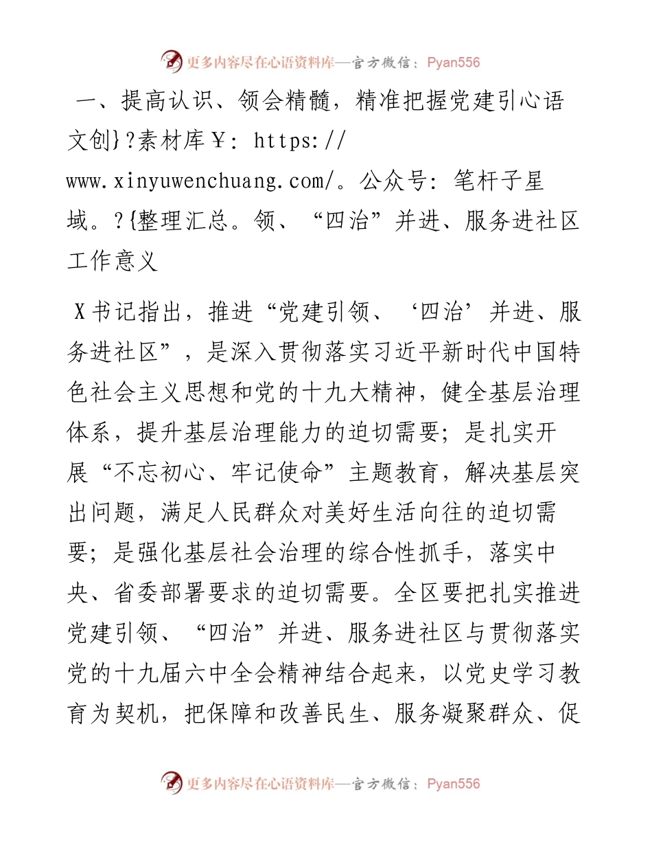 区委常委、组织部长在城市基层党建工作座谈会上的讲话.docx_第2页