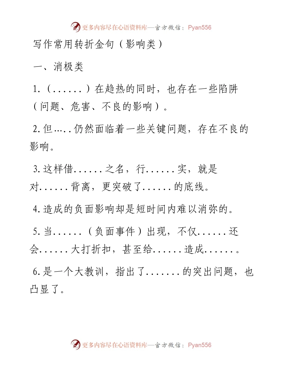 写作常用转折金句（影响类）.docx_第1页