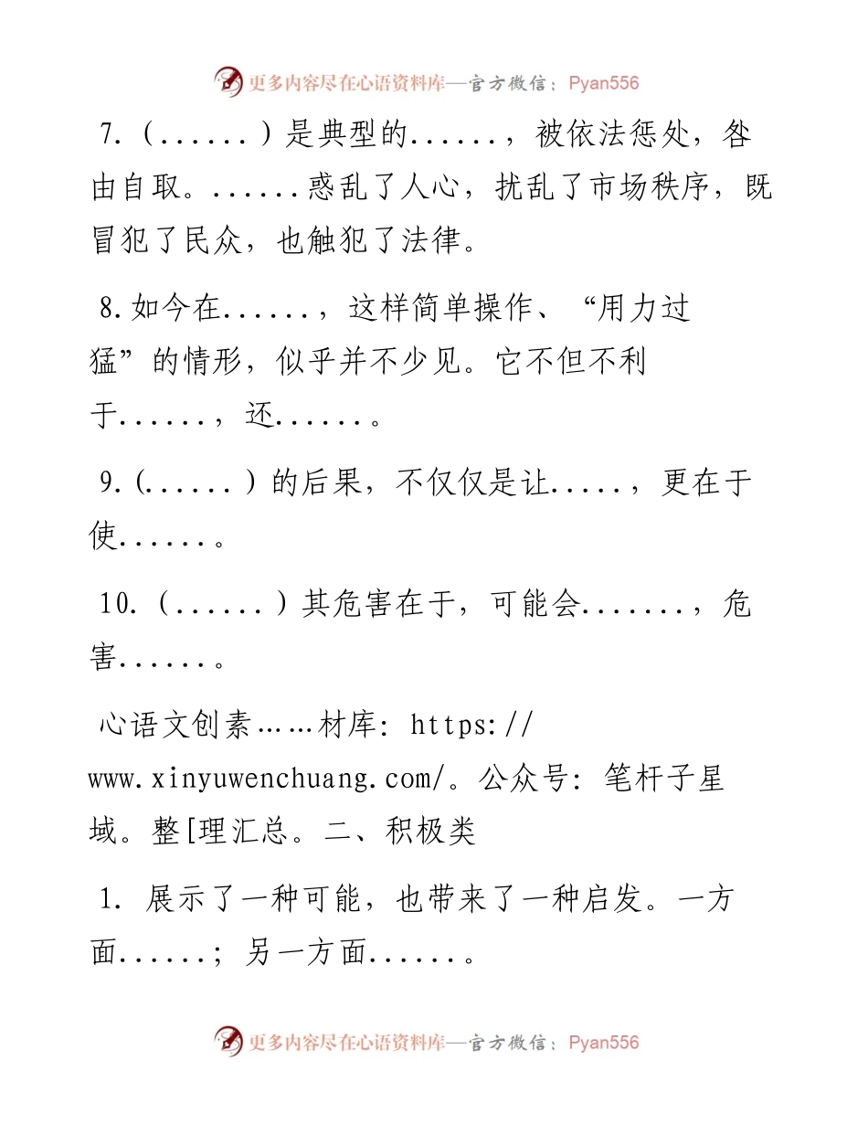 写作常用转折金句（影响类）.docx_第2页