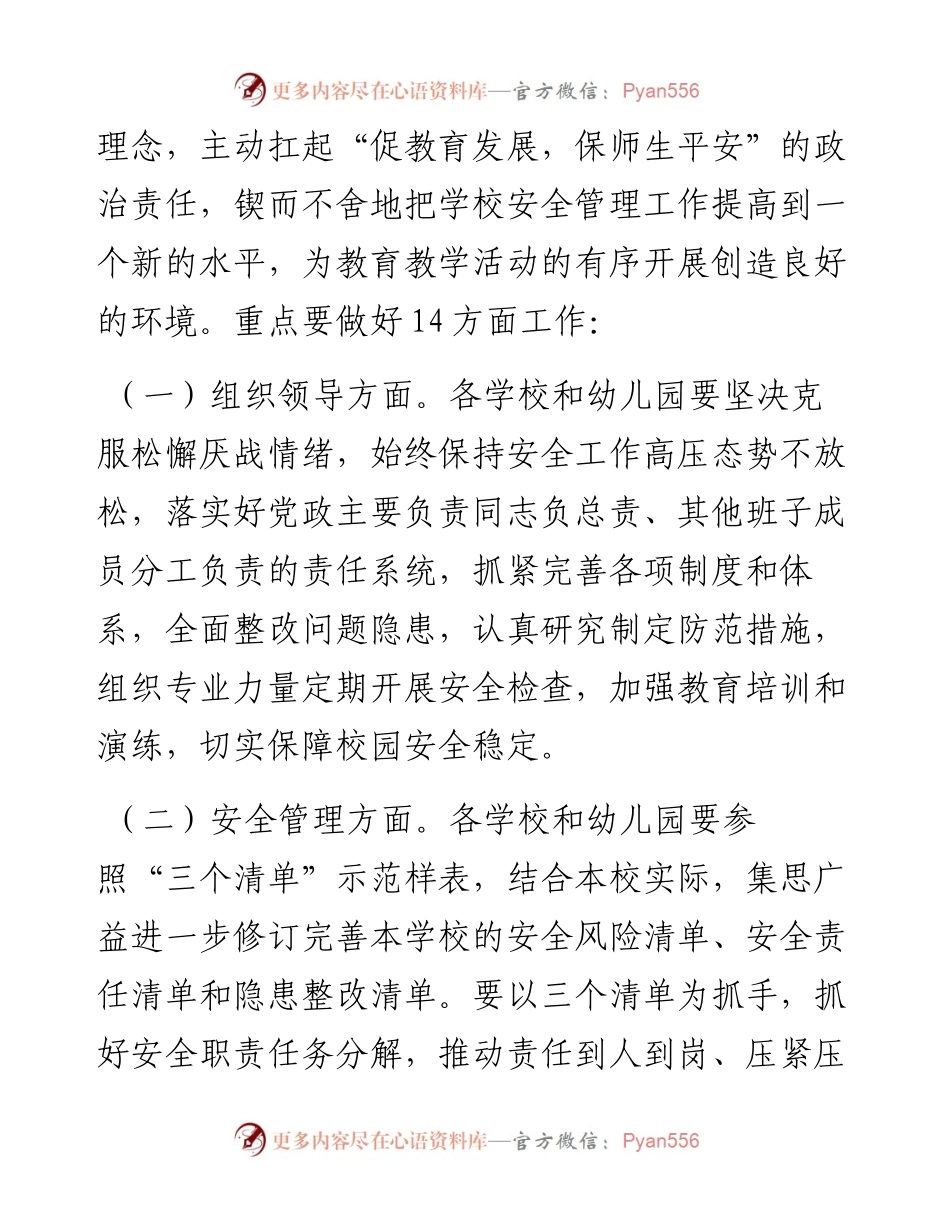 副市长在分管领域安全生产工作视频会议上的讲话.docx_第2页