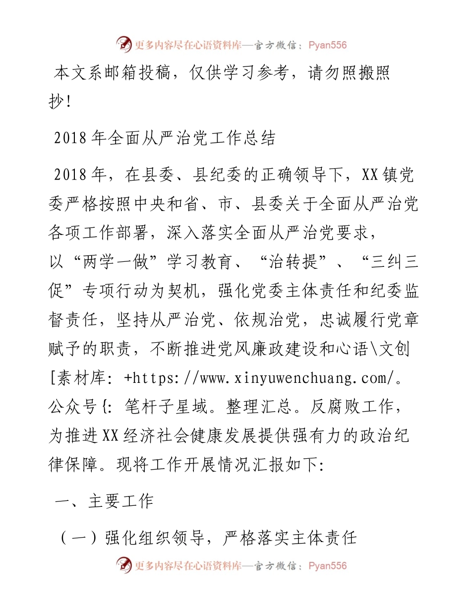 全面从严治党工作总结.docx_第1页