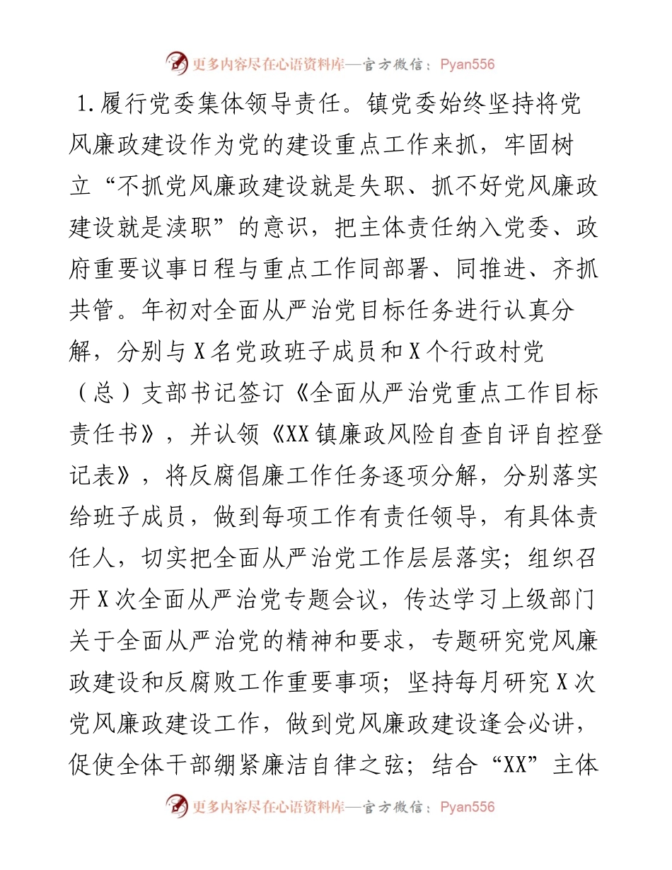 全面从严治党工作总结.docx_第2页