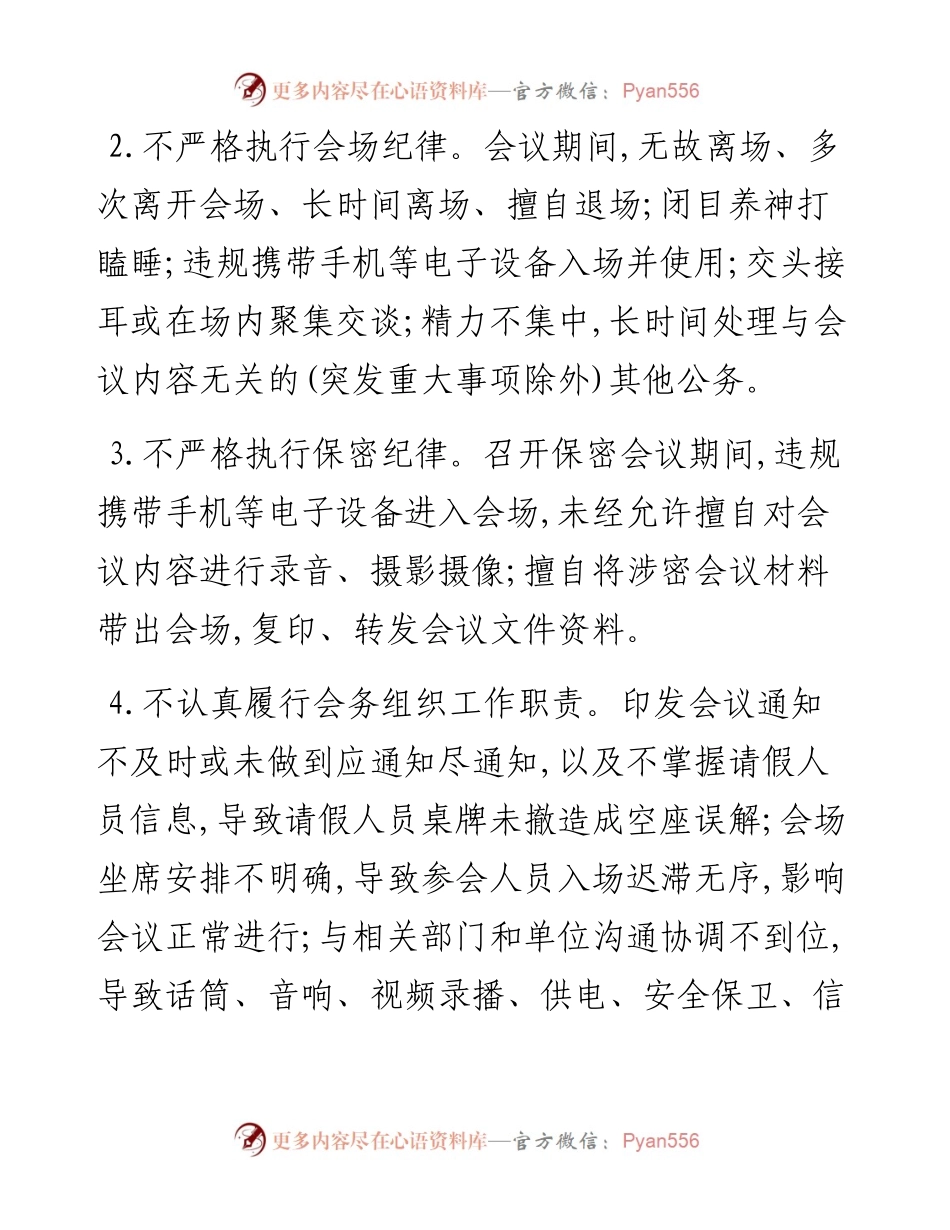 公司深入开展会风会纪专项治理工作方案.docx_第2页