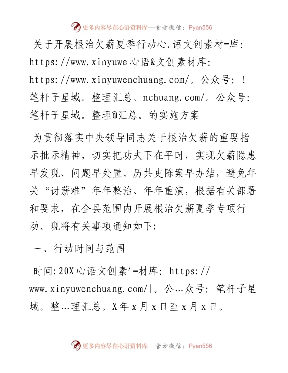 关于开展根治欠薪夏季行动的实施方案.docx_第1页
