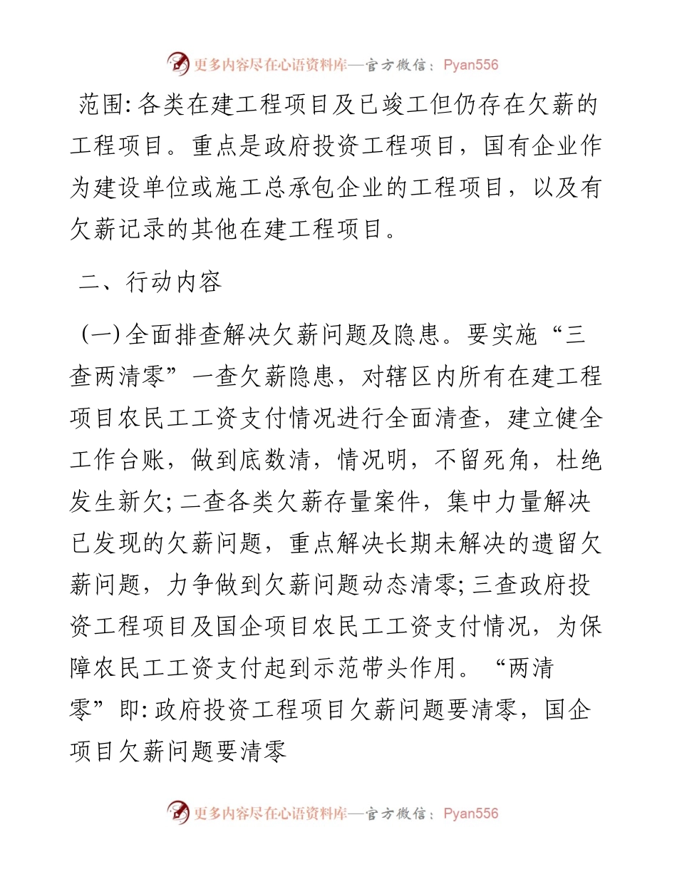 关于开展根治欠薪夏季行动的实施方案.docx_第2页