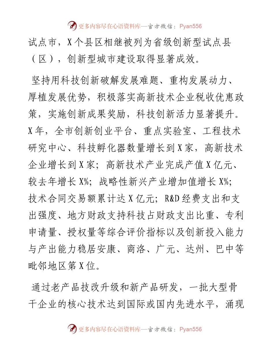 全市高质量发展创新路径的调研报告.docx_第2页
