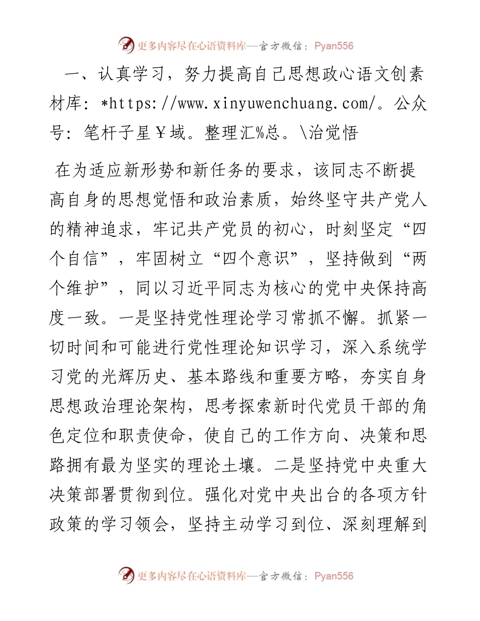 区委办公室副主任个人先进事迹.docx_第2页