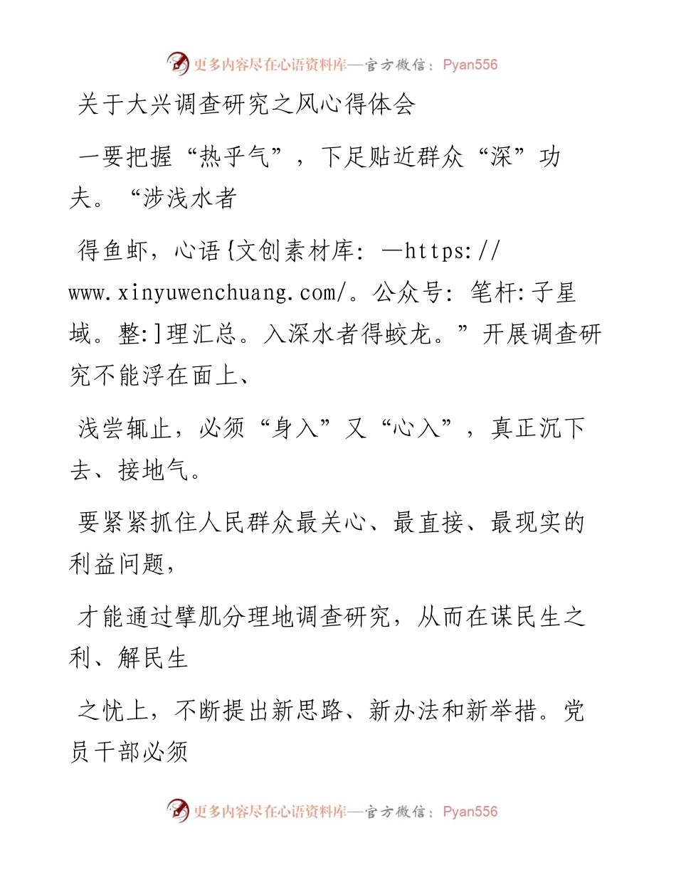 关于大兴调查研究之风心得体会.docx_第1页