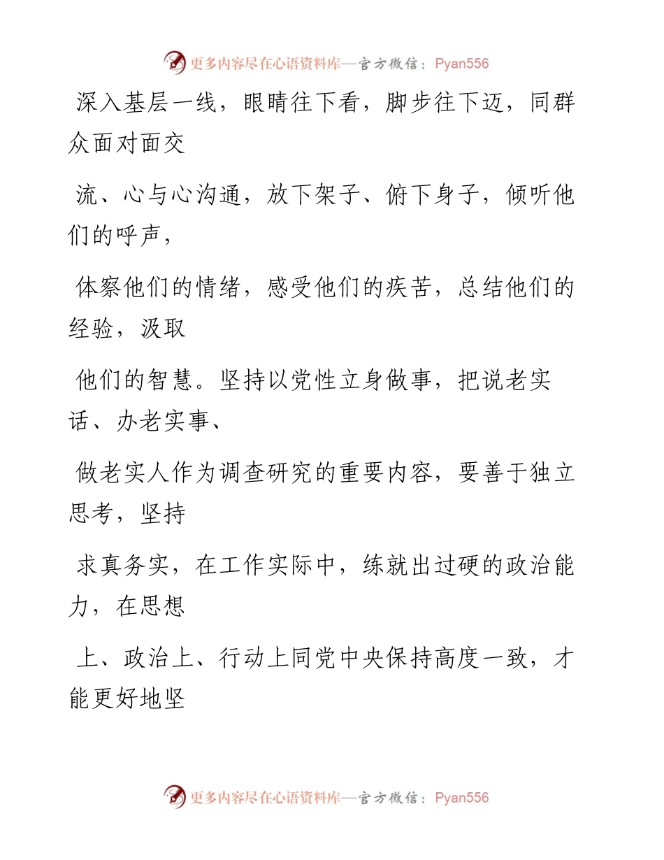 关于大兴调查研究之风心得体会.docx_第2页