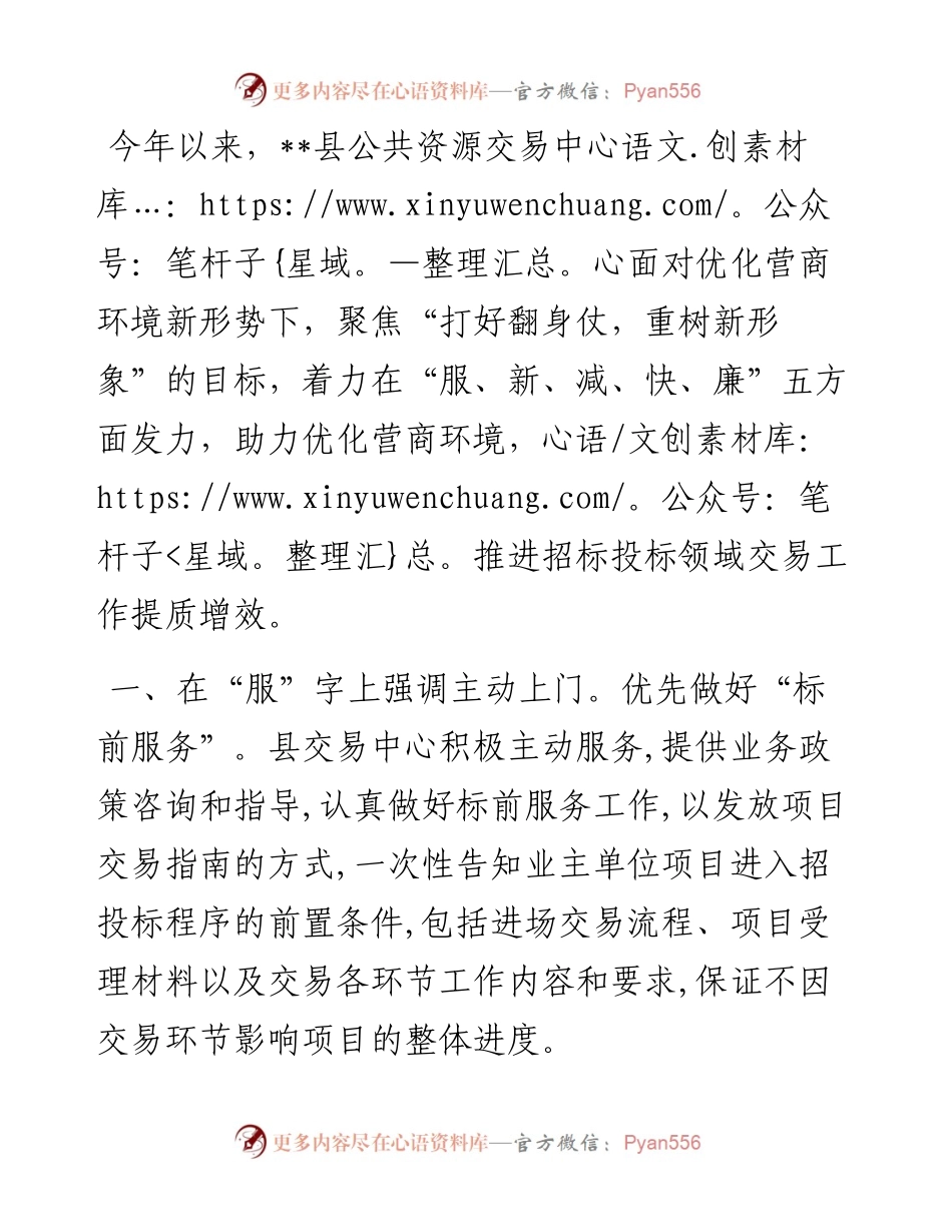 公共资源交易中心优化营商环境工作汇报.docx_第1页