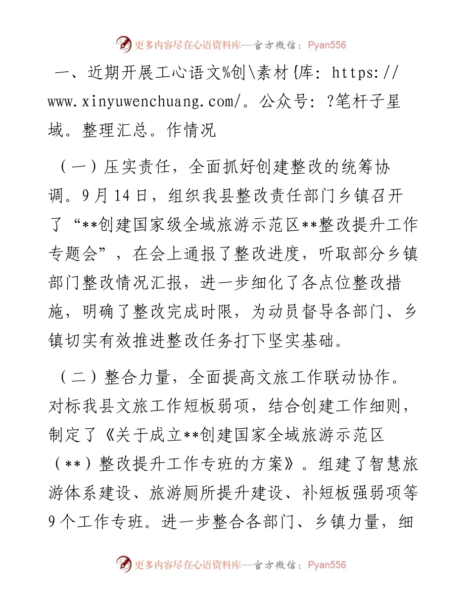 创建国家级全域旅游示范区工作汇报.docx_第1页