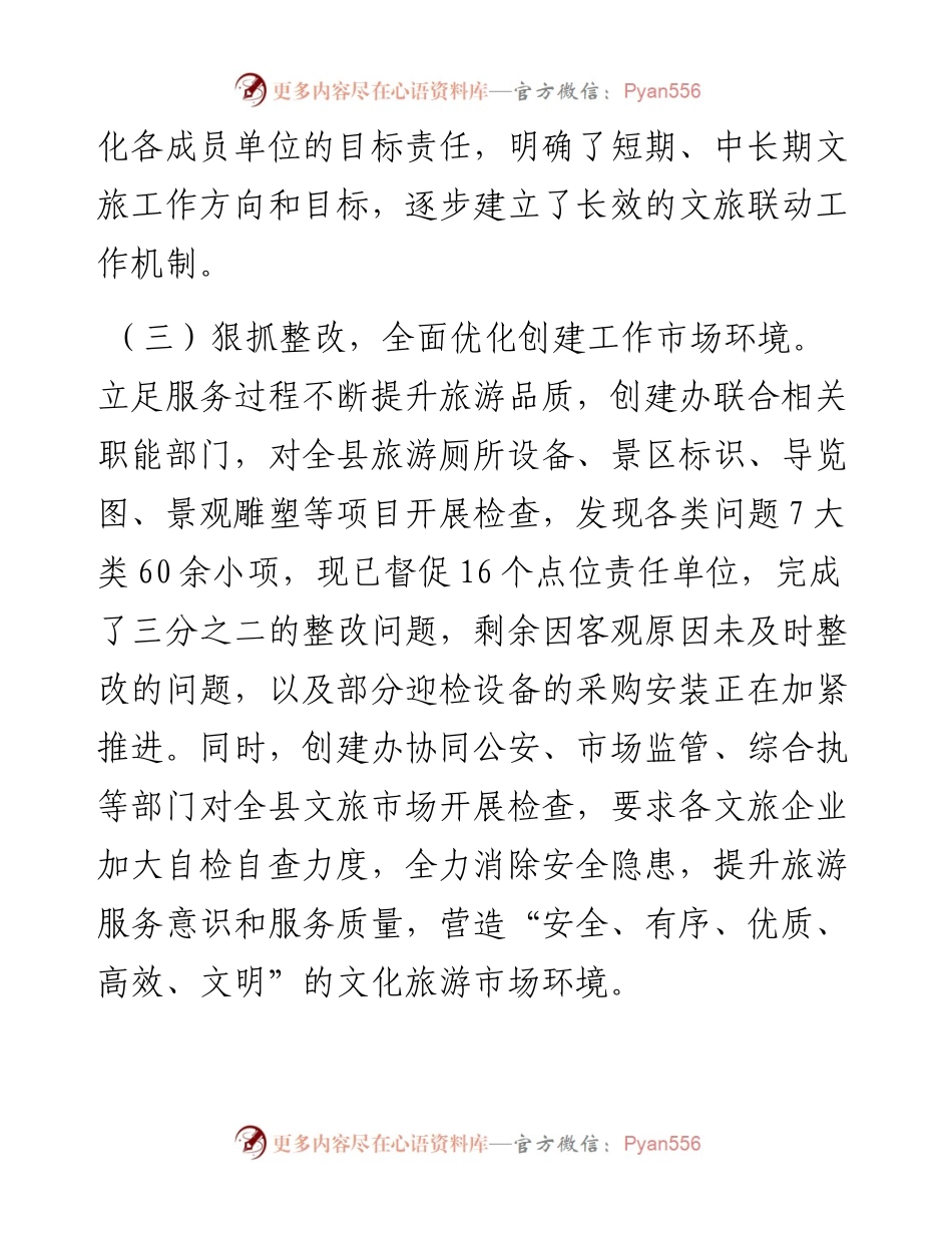 创建国家级全域旅游示范区工作汇报.docx_第2页