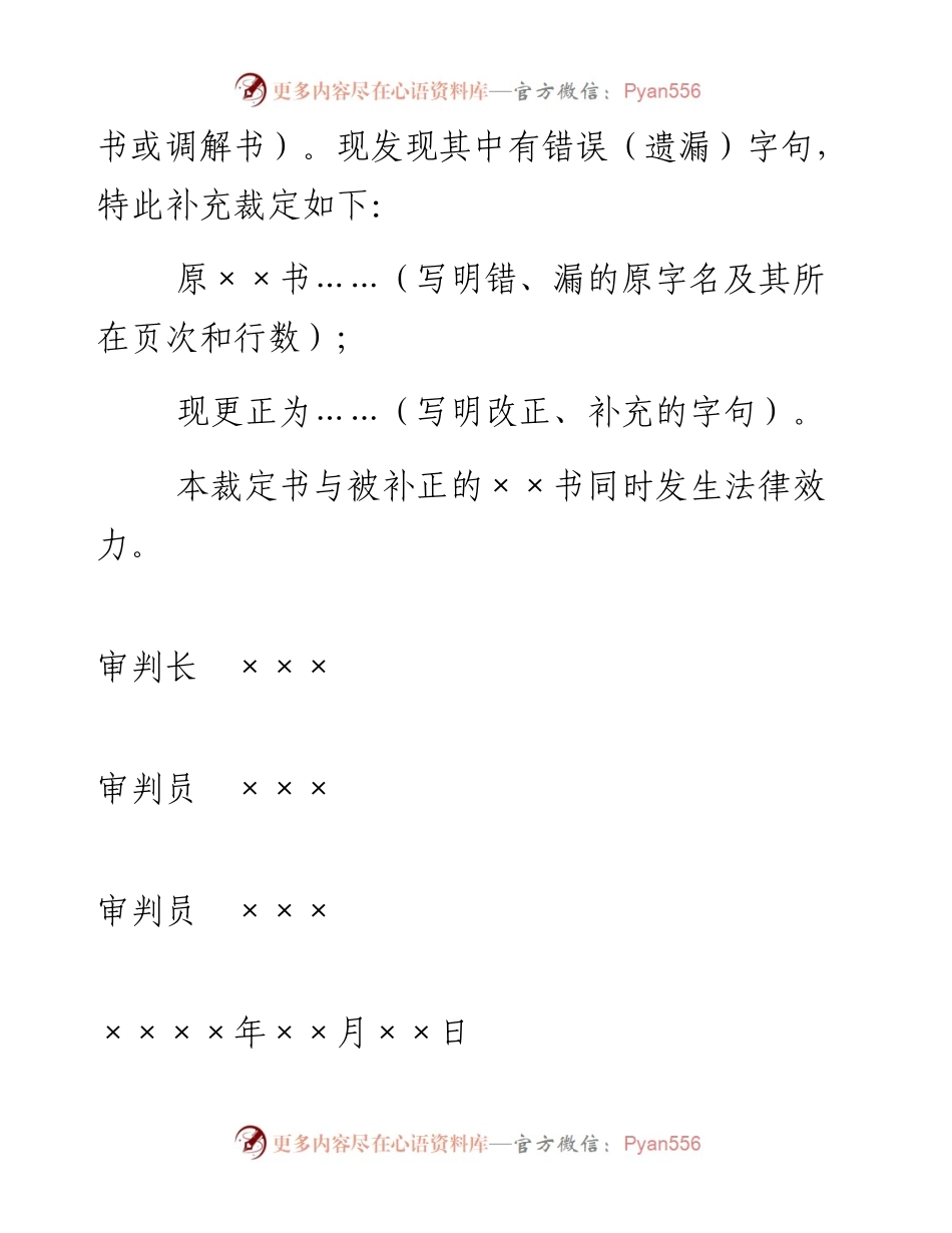 刑事裁定书（补正裁判文书失误用）.docx_第2页