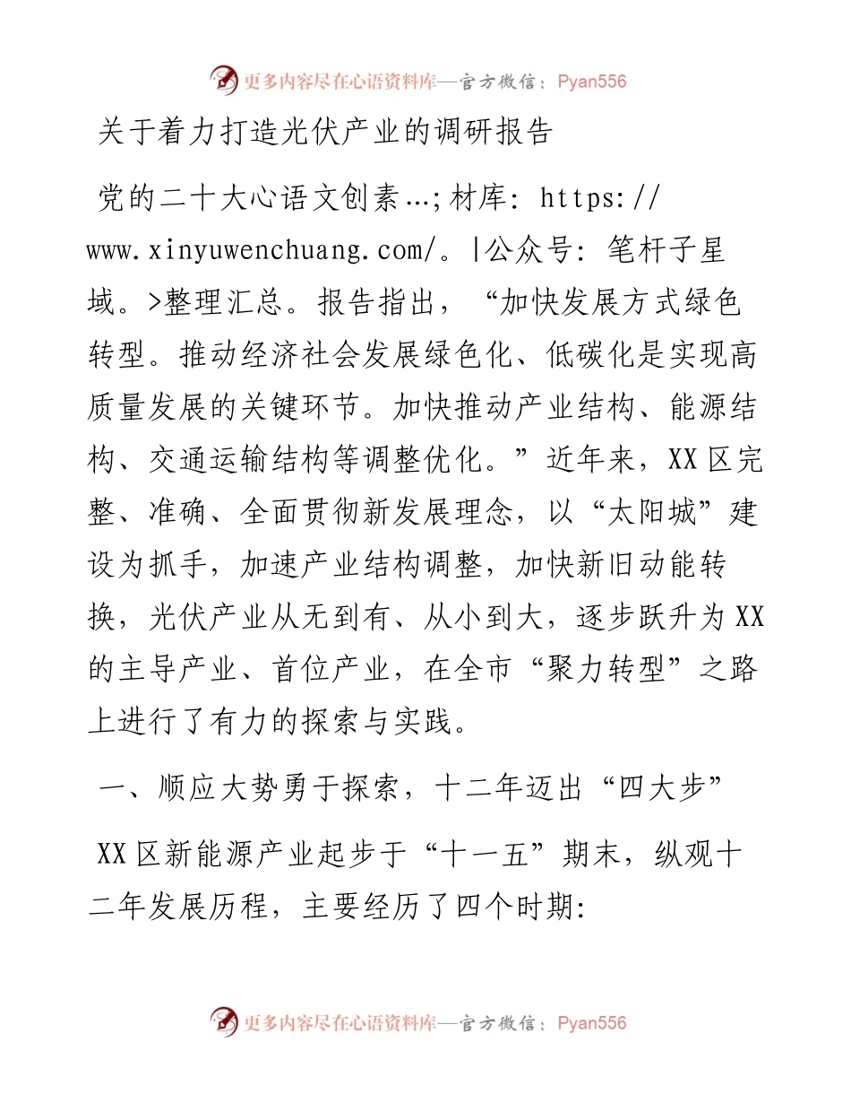 关于着力打造光伏产业的调研报告.docx_第1页