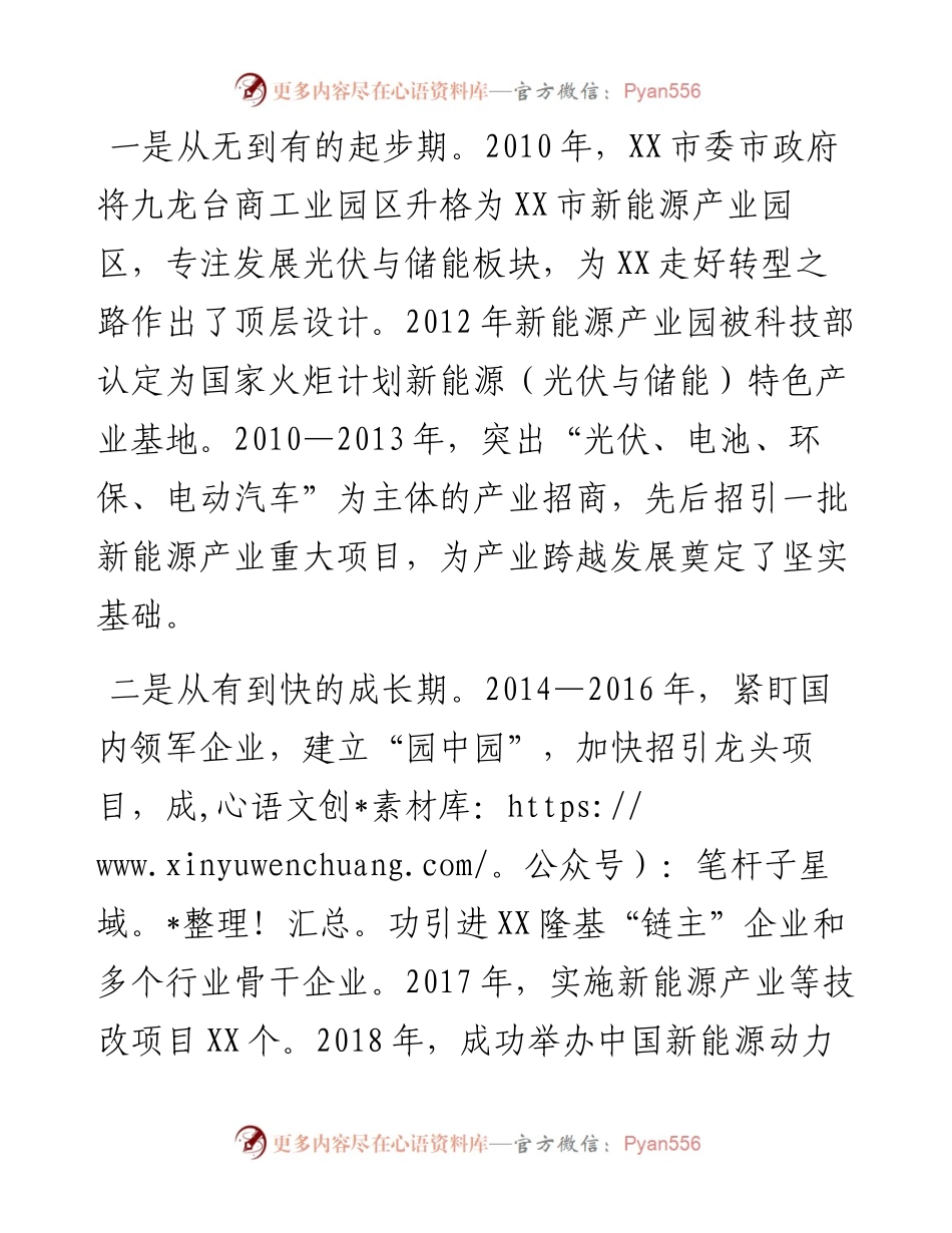 关于着力打造光伏产业的调研报告.docx_第2页