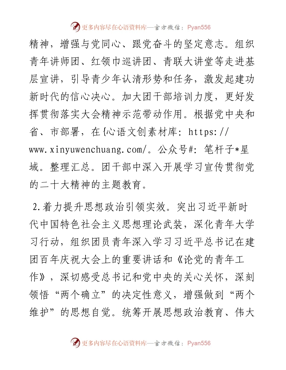 共青团市委2023年工作要点.docx_第2页