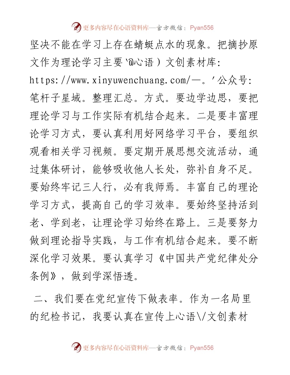 农业农村局纪检书记“知敬畏、存戒惧、守底线”专题研讨发言.docx_第2页
